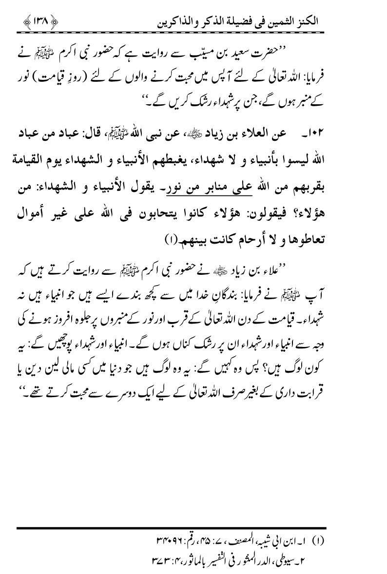 Zikr-e-Ilahi awr Zakirin ky Faza’il