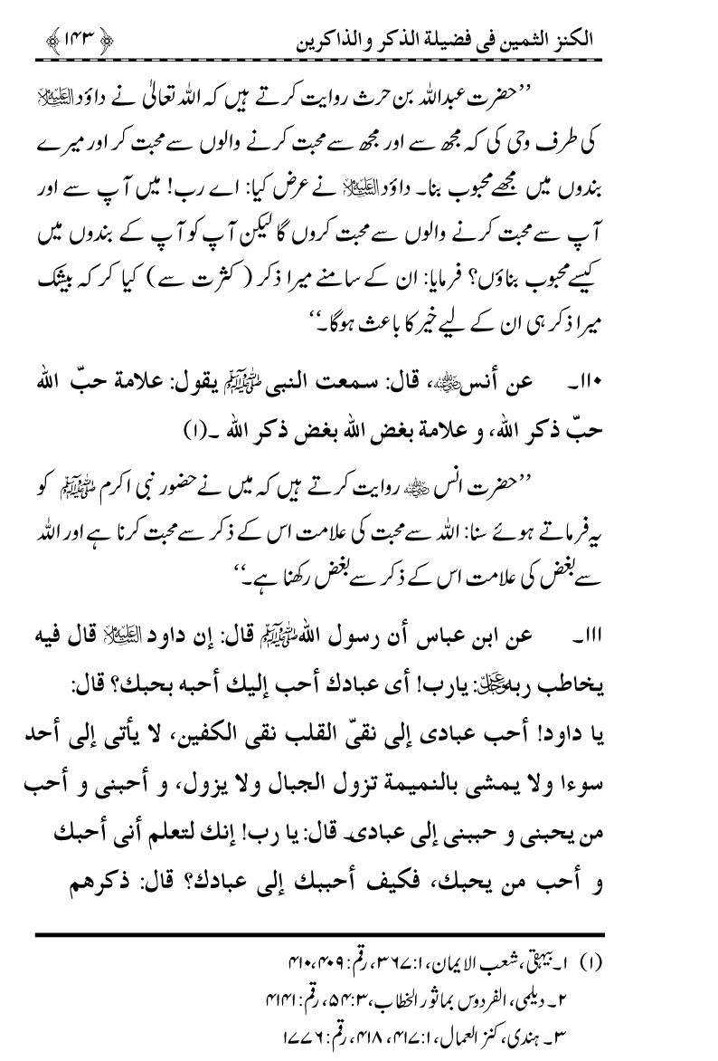 Zikr-e-Ilahi awr Zakirin ky Faza’il