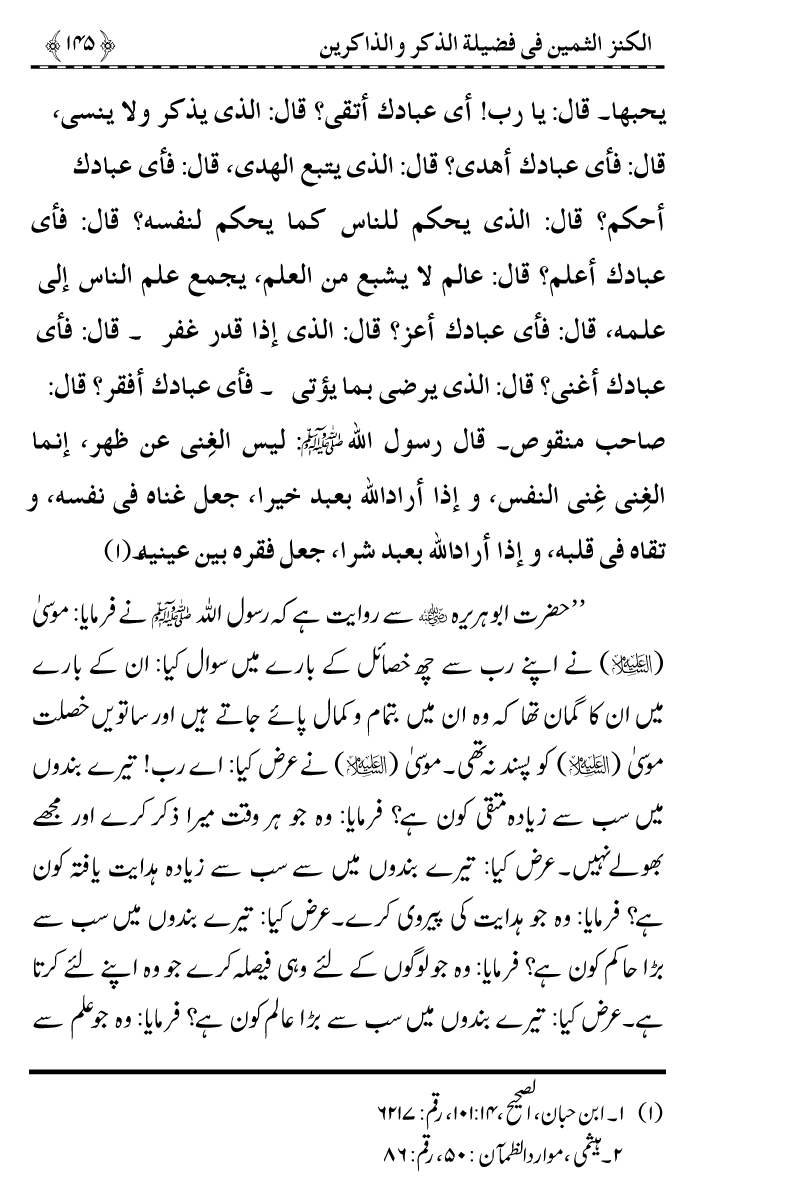 Zikr-e-Ilahi awr Zakirin ky Faza’il