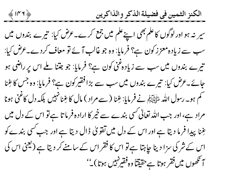 Zikr-e-Ilahi awr Zakirin ky Faza’il