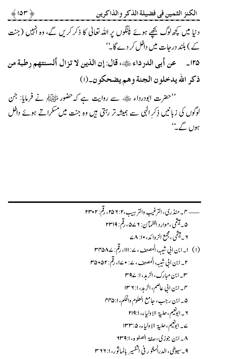 Zikr-e-Ilahi awr Zakirin ky Faza’il