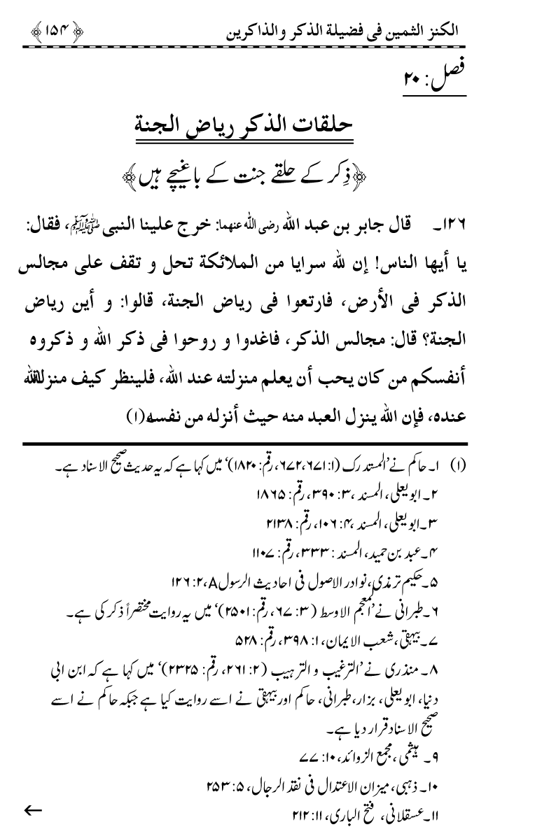 Zikr-e-Ilahi awr Zakirin ky Faza’il