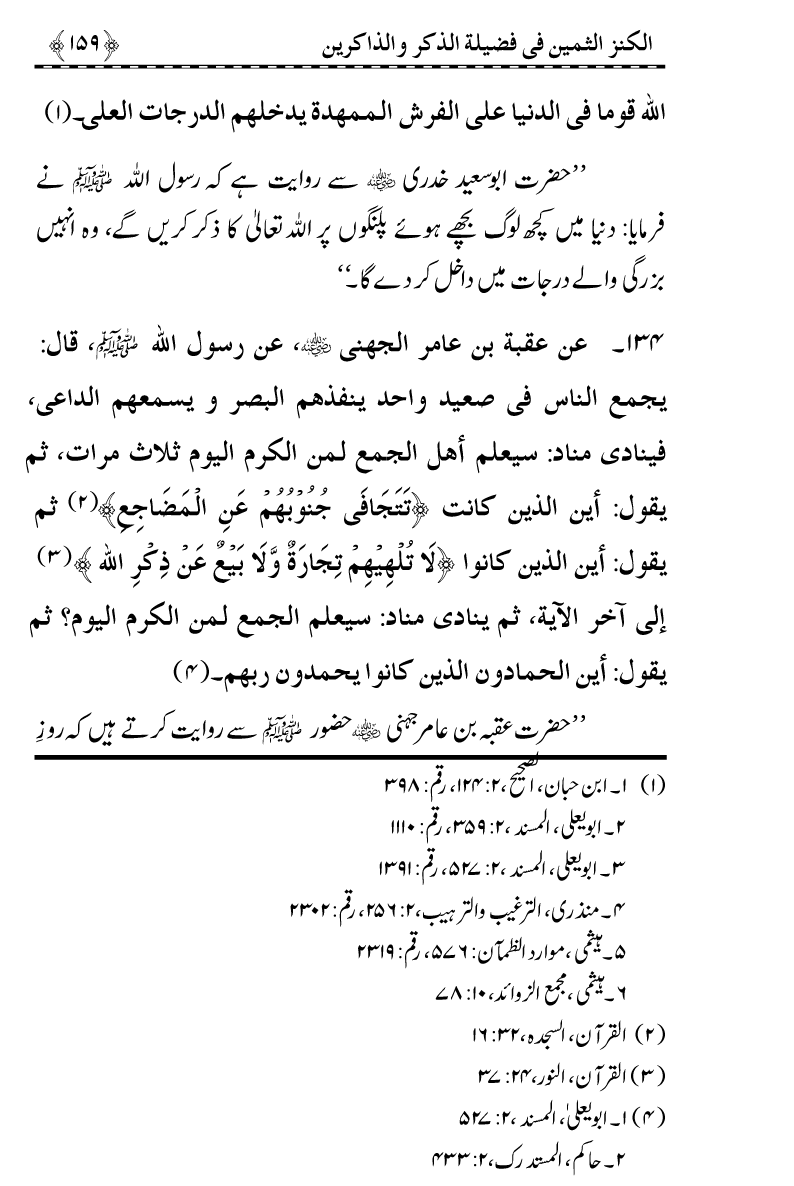 Zikr-e-Ilahi awr Zakirin ky Faza’il