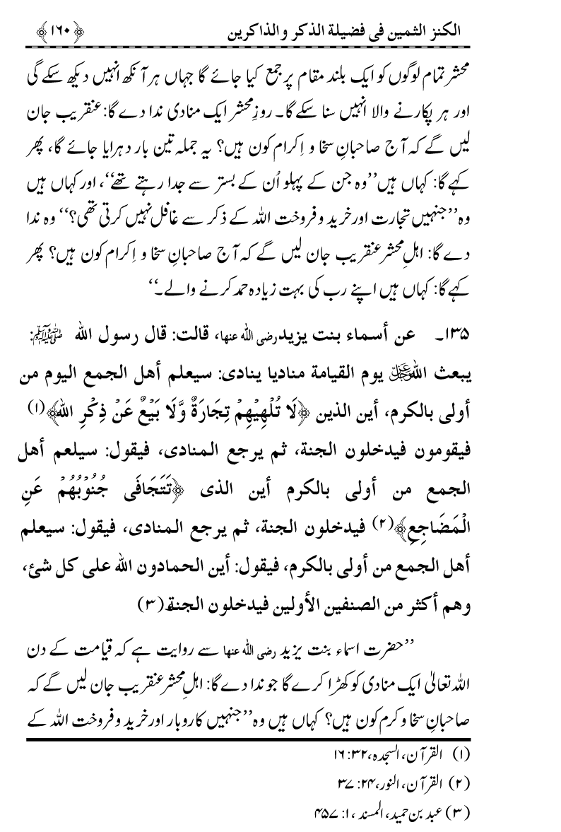 Zikr-e-Ilahi awr Zakirin ky Faza’il