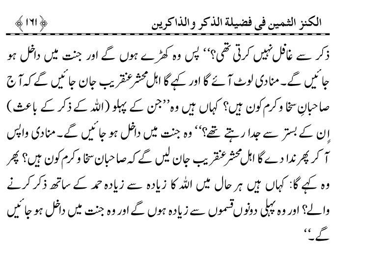 Zikr-e-Ilahi awr Zakirin ky Faza’il