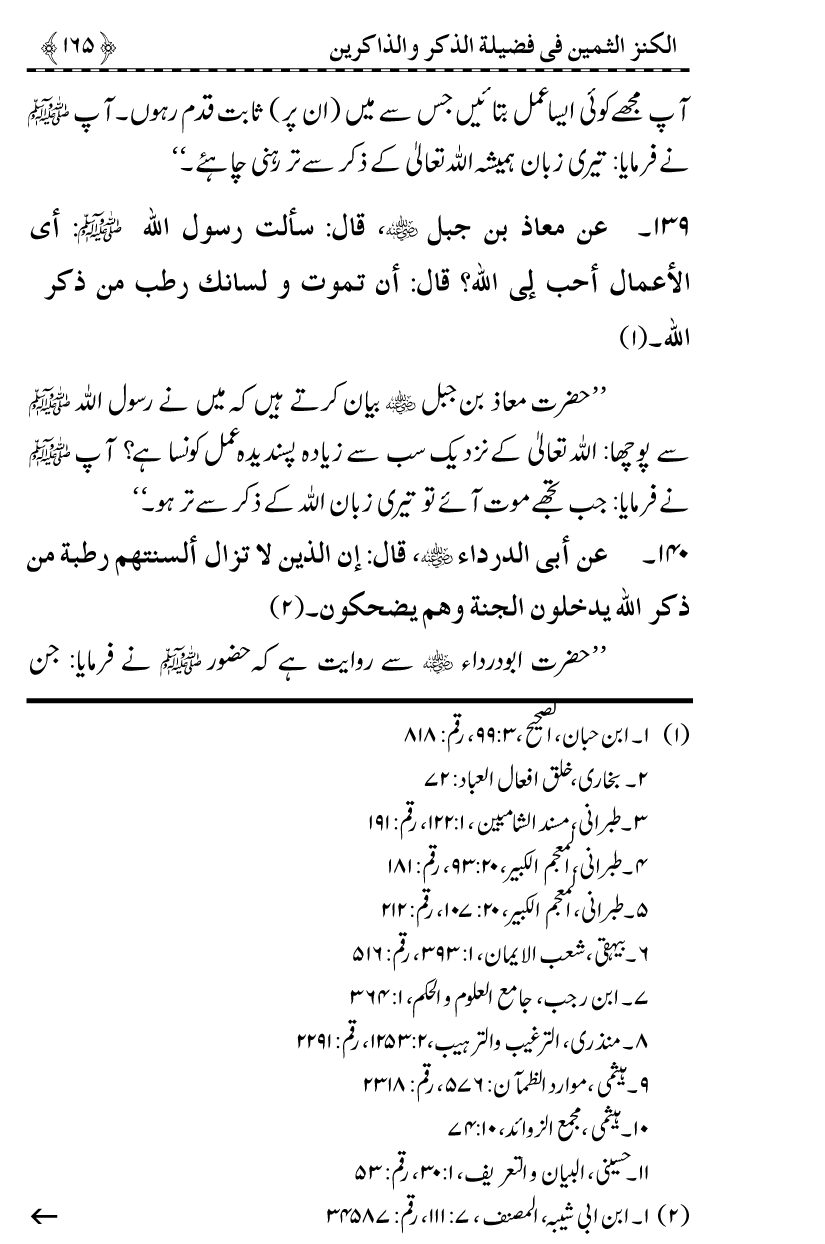 Zikr-e-Ilahi awr Zakirin ky Faza’il