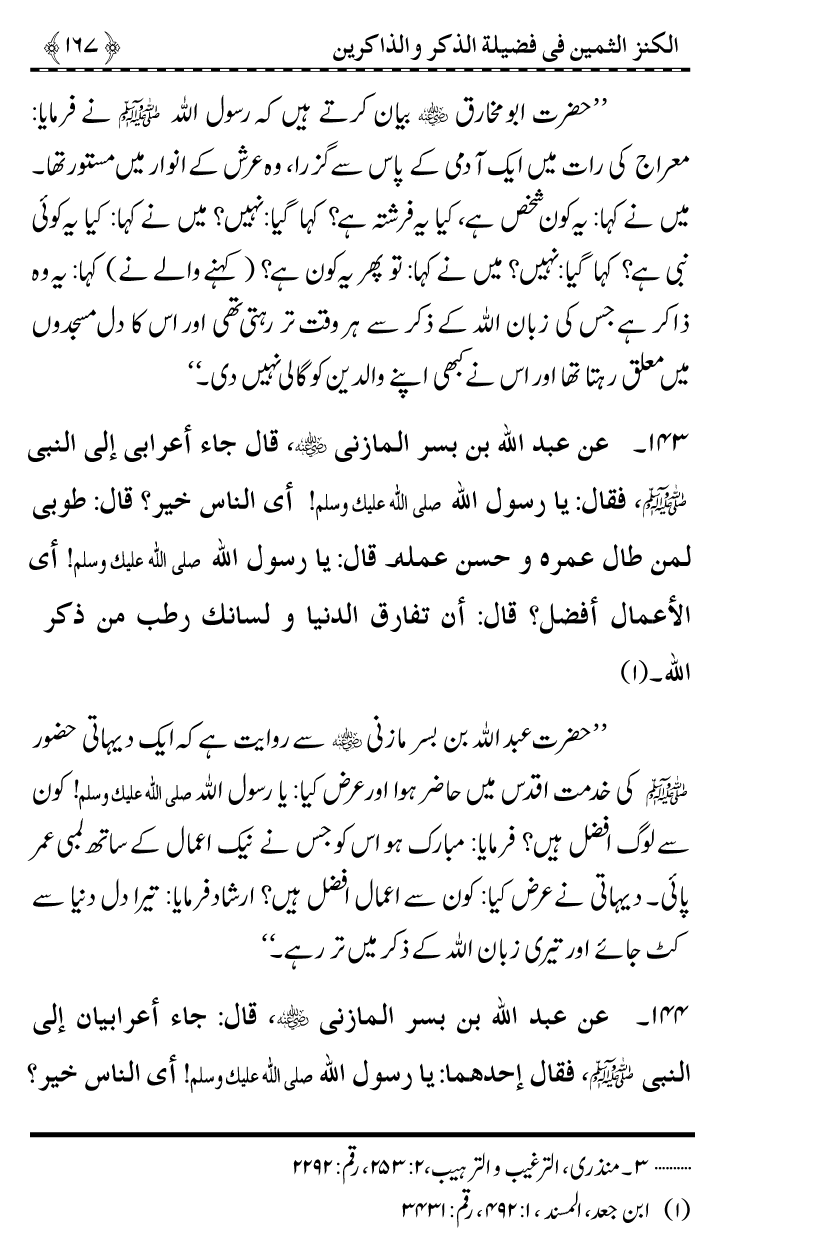 Zikr-e-Ilahi awr Zakirin ky Faza’il