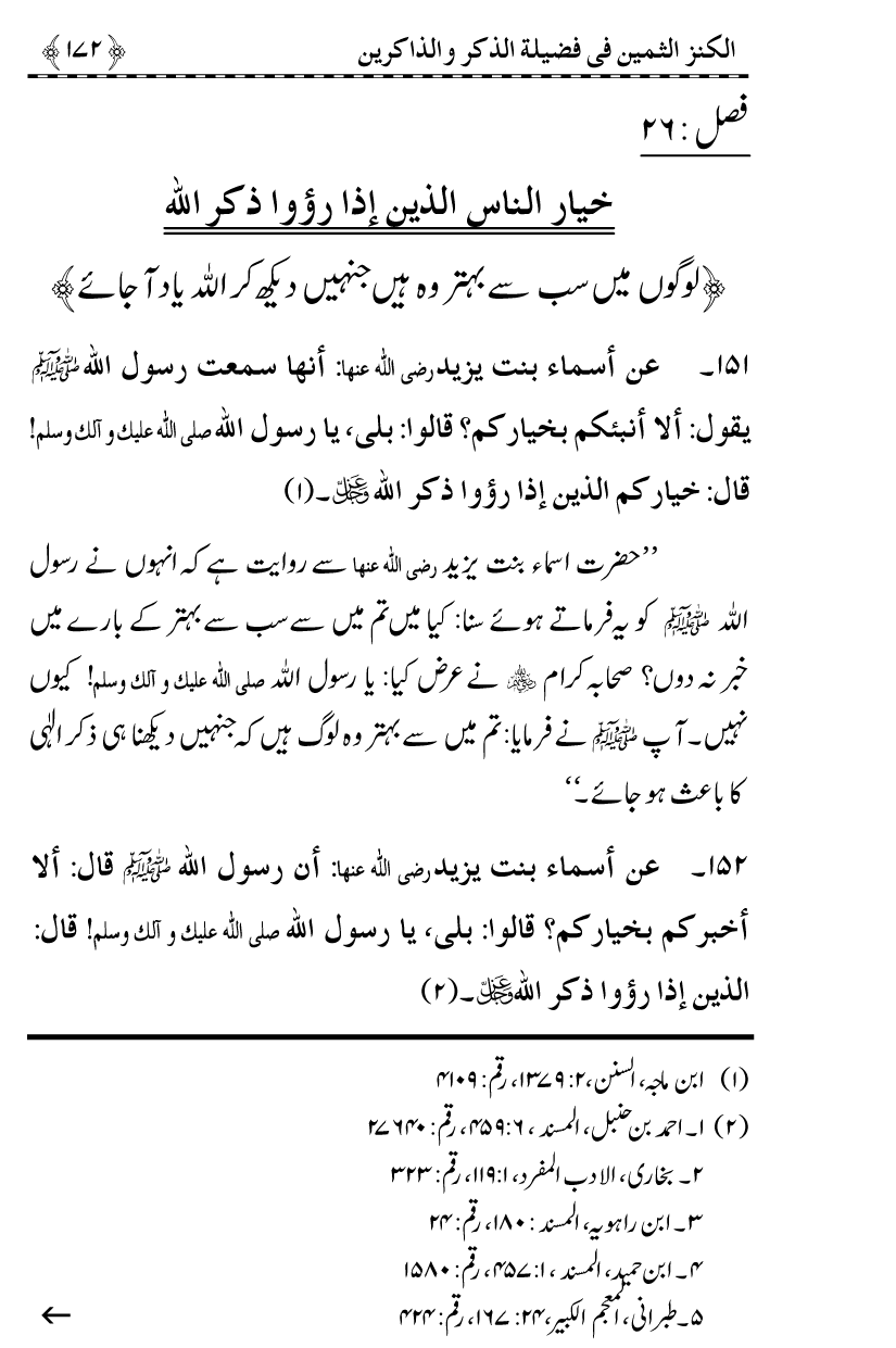 Zikr-e-Ilahi awr Zakirin ky Faza’il