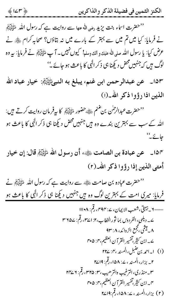 Zikr-e-Ilahi awr Zakirin ky Faza’il