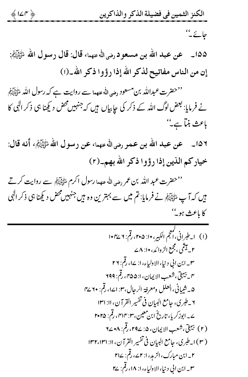 Zikr-e-Ilahi awr Zakirin ky Faza’il