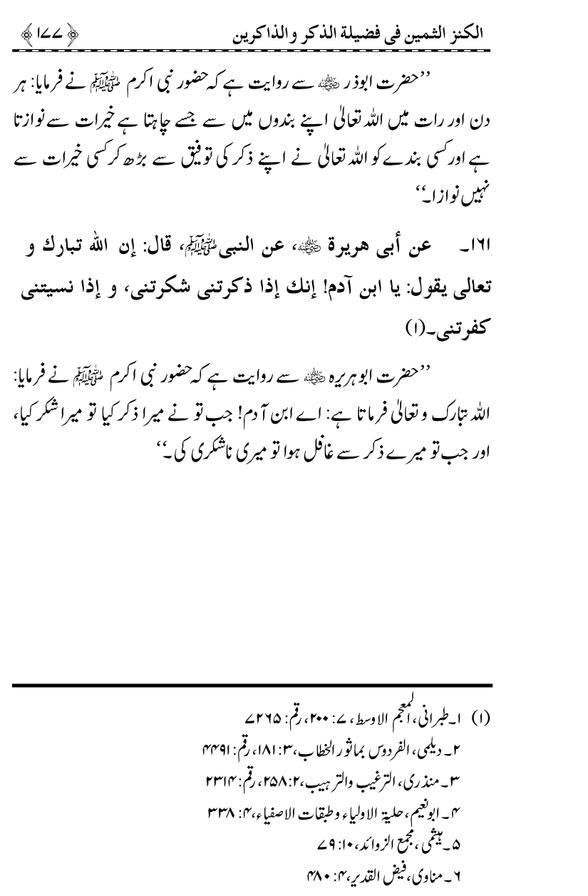 Zikr-e-Ilahi awr Zakirin ky Faza’il