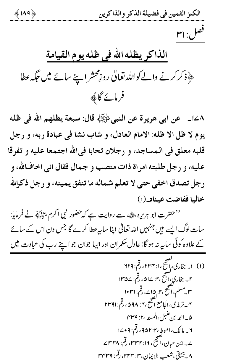 Zikr-e-Ilahi awr Zakirin ky Faza’il