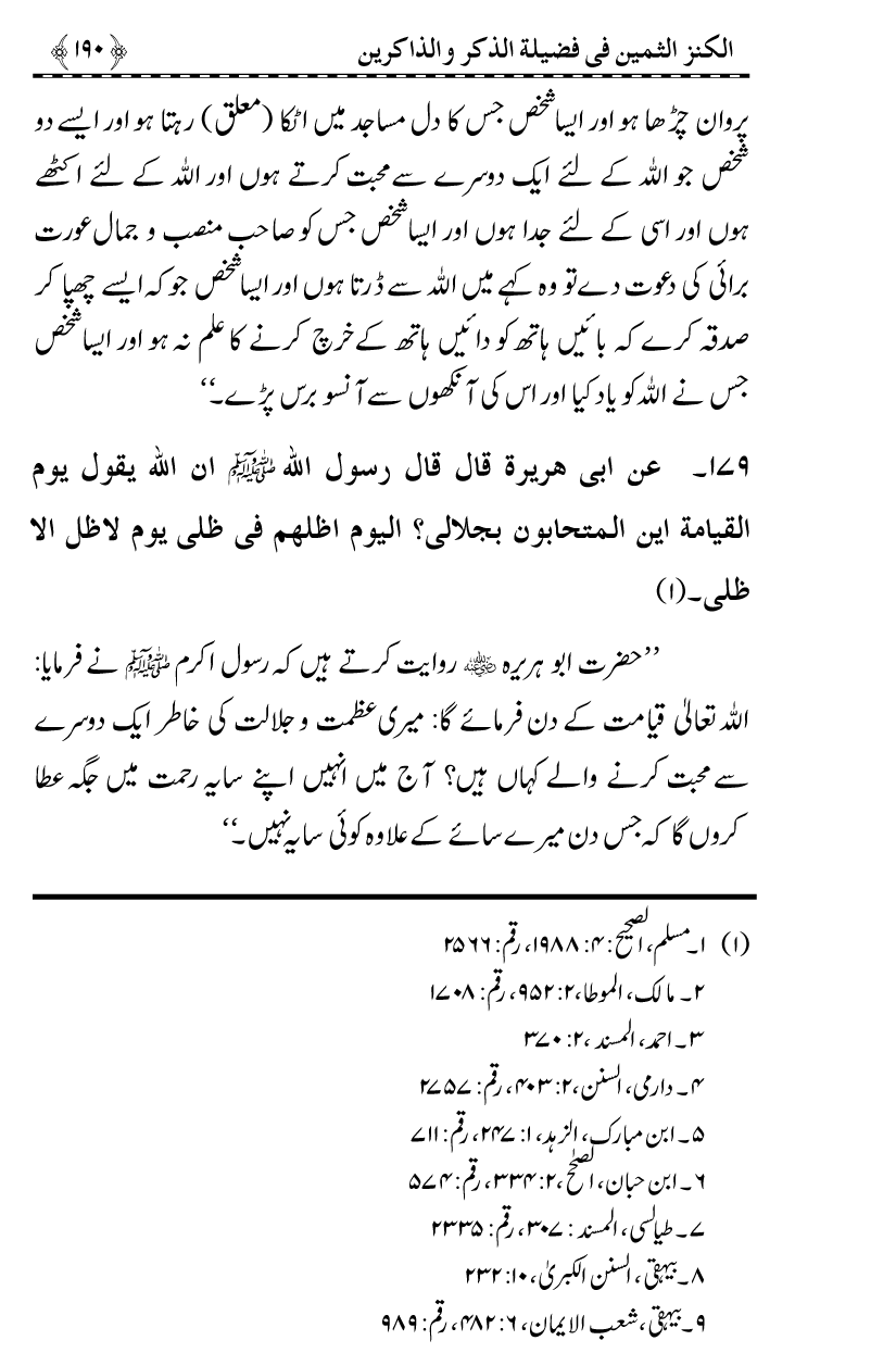 Zikr-e-Ilahi awr Zakirin ky Faza’il