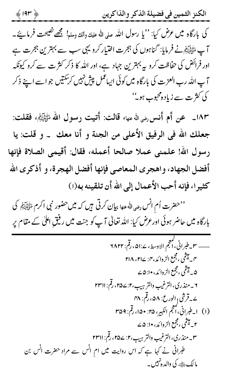 Zikr-e-Ilahi awr Zakirin ky Faza’il