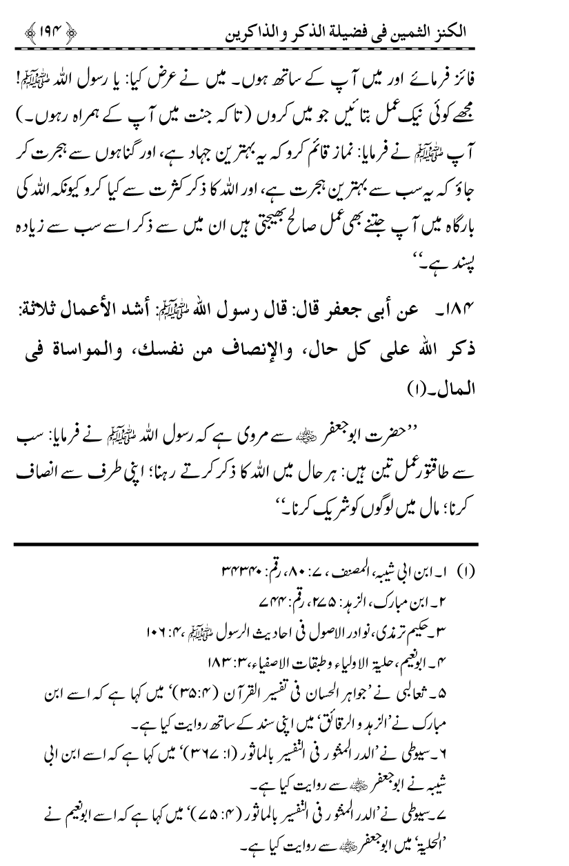 Zikr-e-Ilahi awr Zakirin ky Faza’il