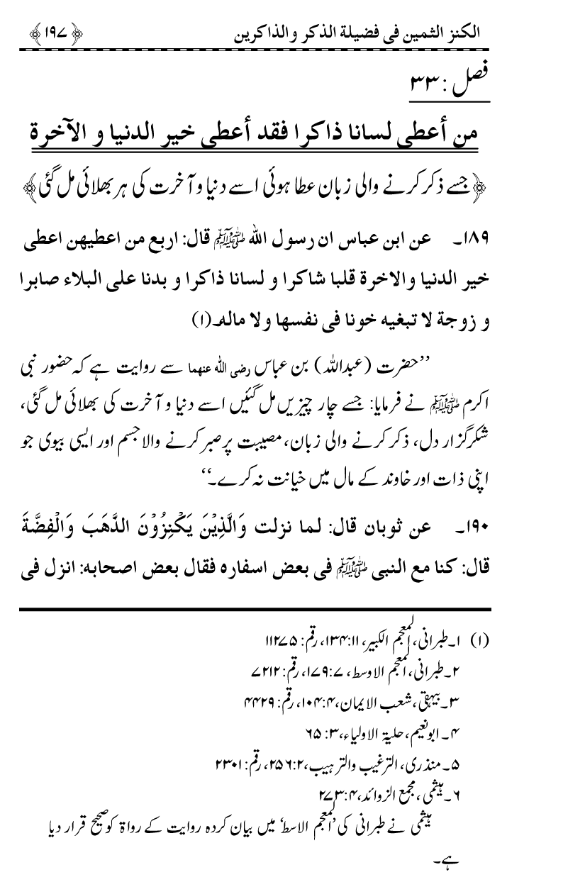 Zikr-e-Ilahi awr Zakirin ky Faza’il