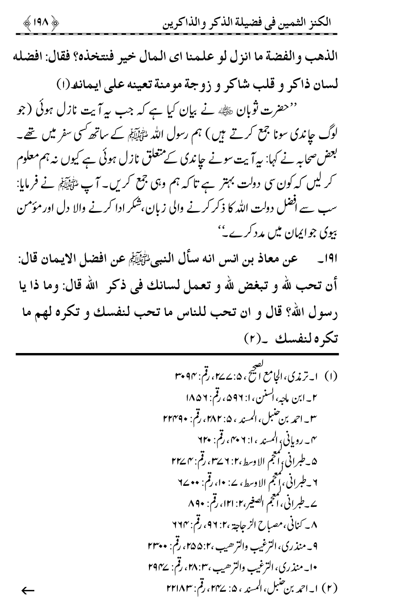 Zikr-e-Ilahi awr Zakirin ky Faza’il