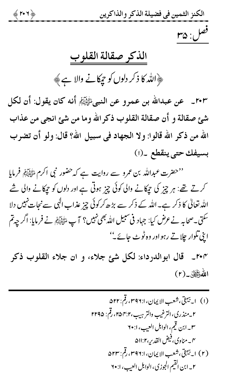 Zikr-e-Ilahi awr Zakirin ky Faza’il