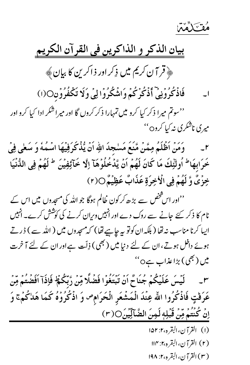 Zikr-e-Ilahi awr Zakirin ky Faza’il