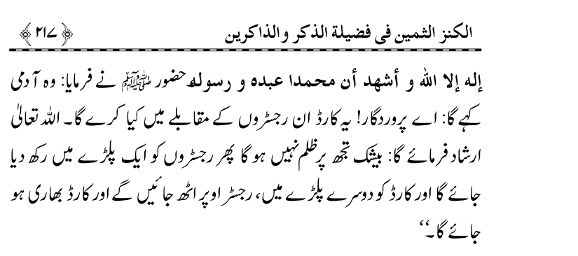 Zikr-e-Ilahi awr Zakirin ky Faza’il