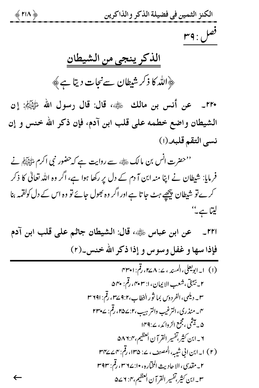 Zikr-e-Ilahi awr Zakirin ky Faza’il