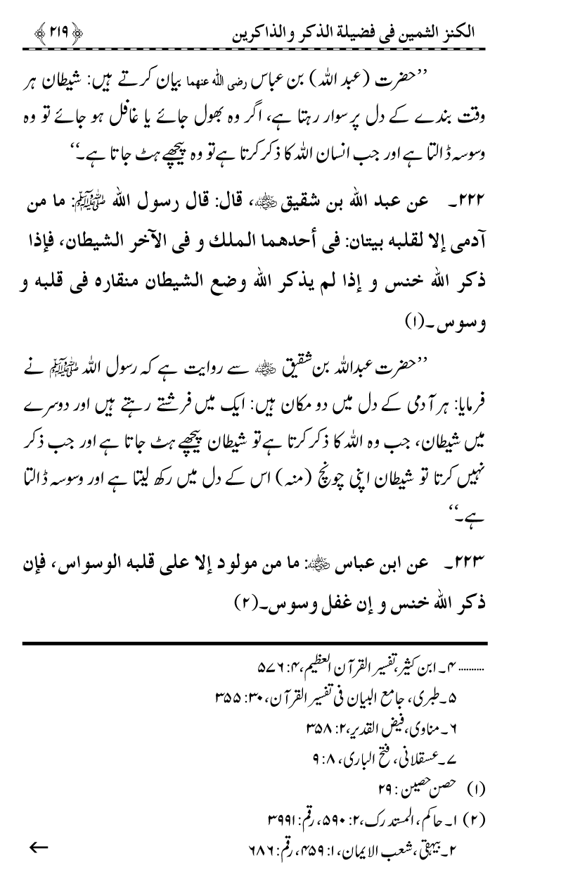 Zikr-e-Ilahi awr Zakirin ky Faza’il