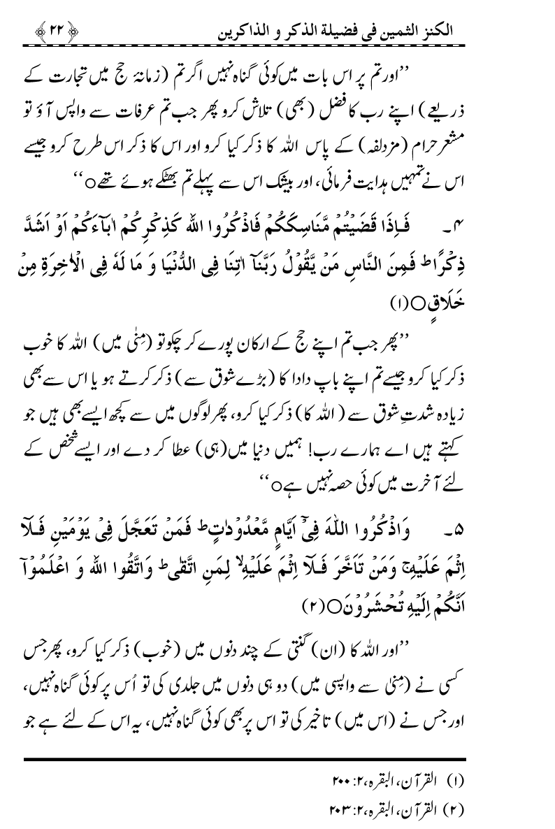 Zikr-e-Ilahi awr Zakirin ky Faza’il