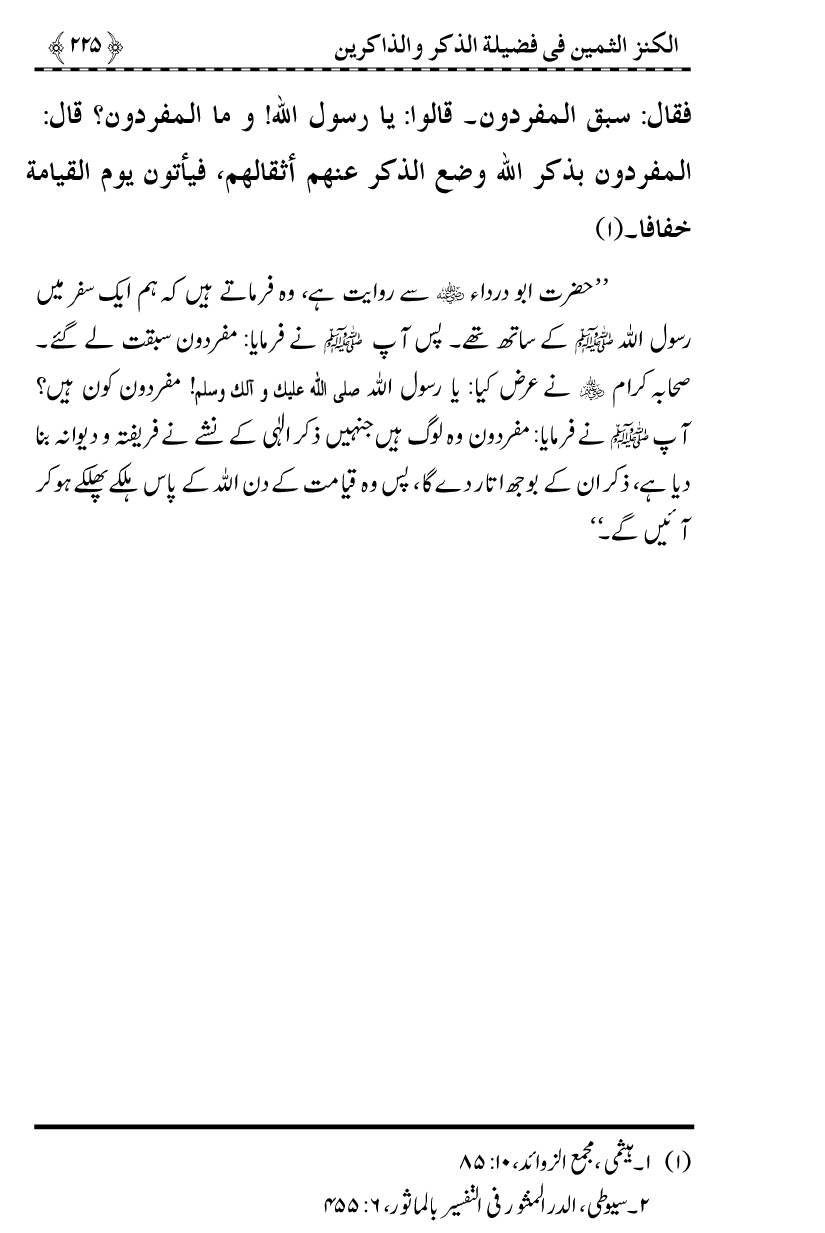 Zikr-e-Ilahi awr Zakirin ky Faza’il