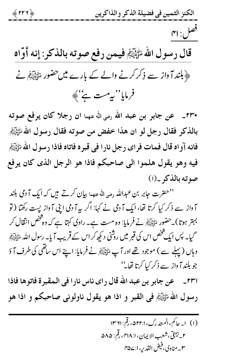 Zikr-e-Ilahi awr Zakirin ky Faza’il