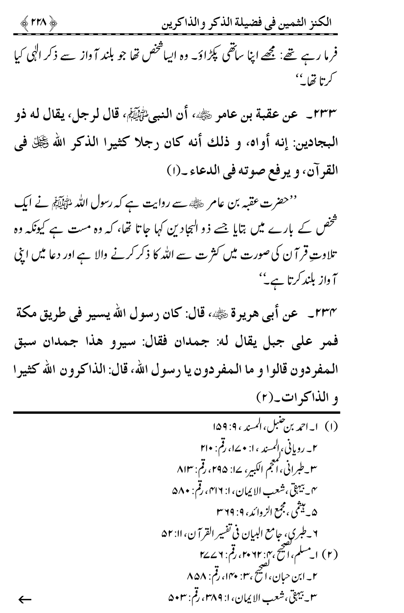 Zikr-e-Ilahi awr Zakirin ky Faza’il