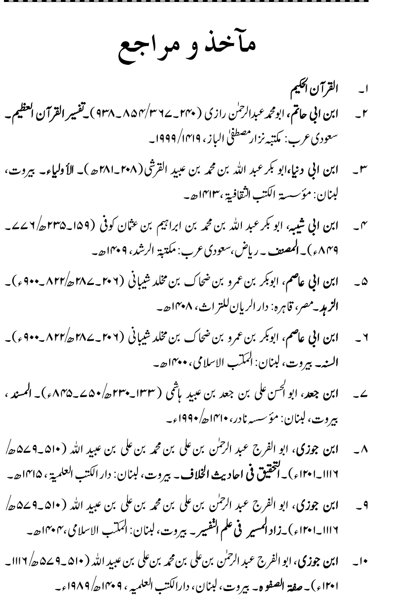 Zikr-e-Ilahi awr Zakirin ky Faza’il