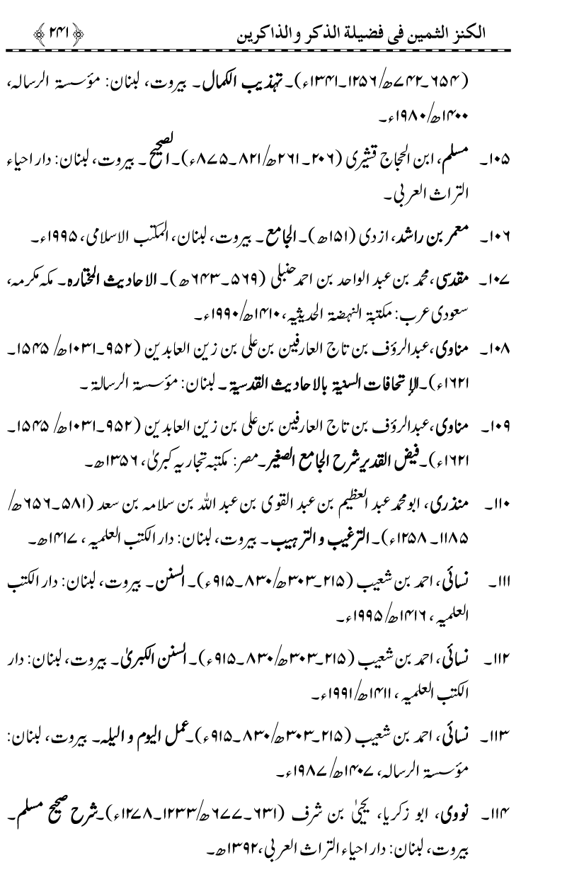 Zikr-e-Ilahi awr Zakirin ky Faza’il