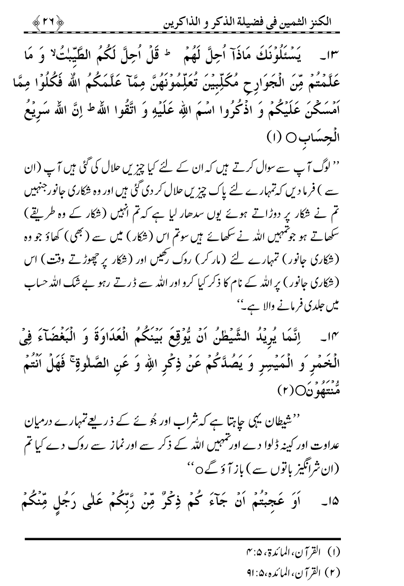 Zikr-e-Ilahi awr Zakirin ky Faza’il