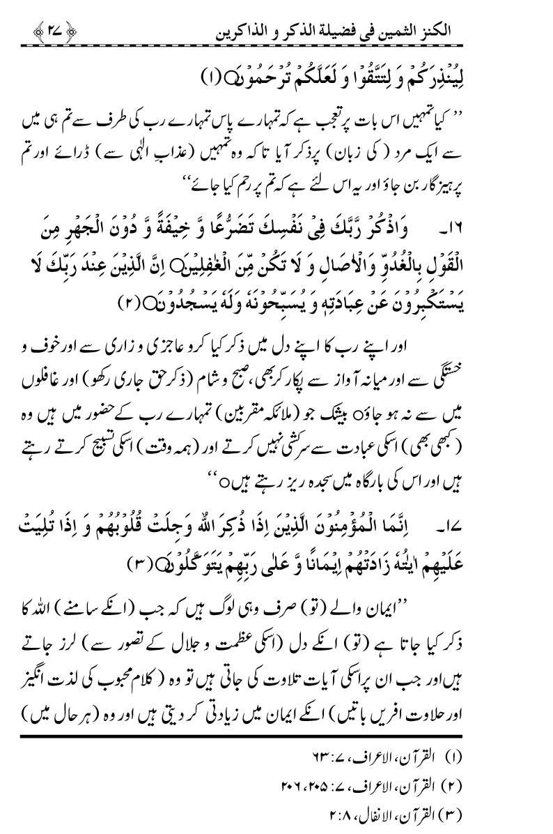 Zikr-e-Ilahi awr Zakirin ky Faza’il