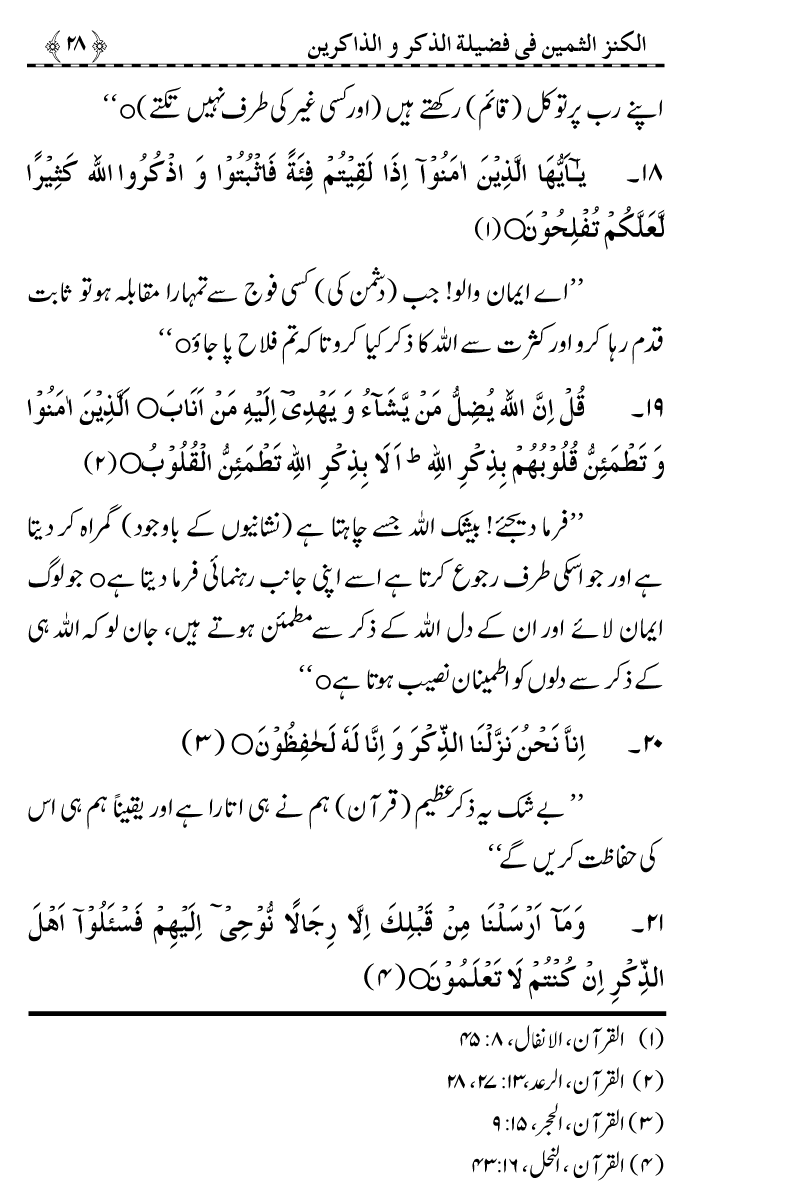 Zikr-e-Ilahi awr Zakirin ky Faza’il