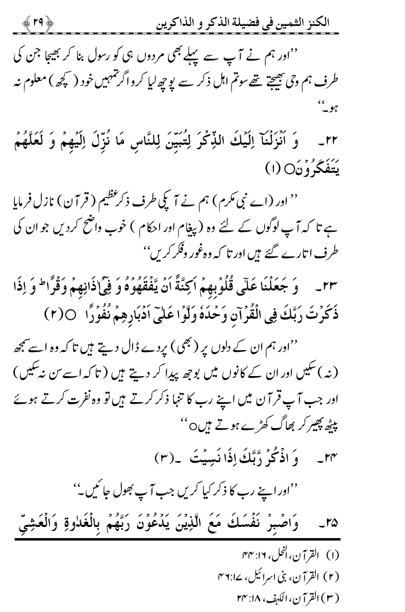 Zikr-e-Ilahi awr Zakirin ky Faza’il