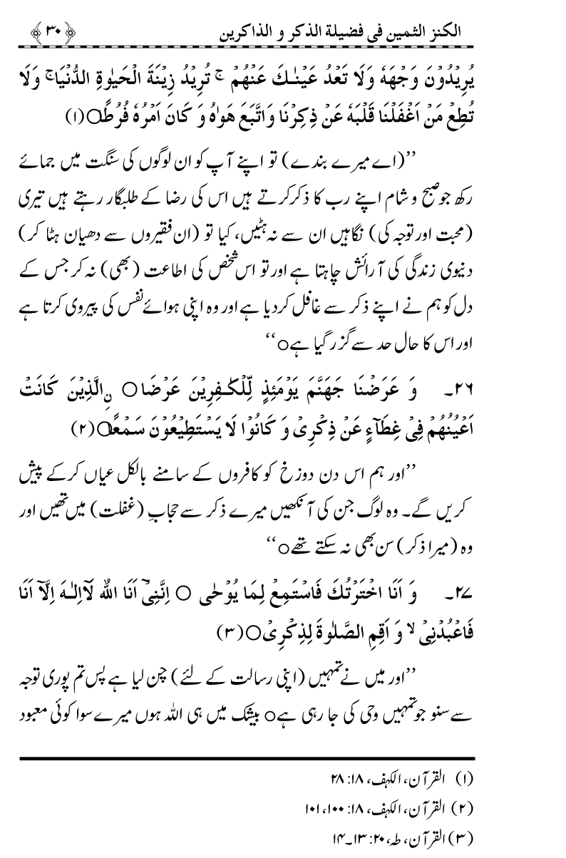 Zikr-e-Ilahi awr Zakirin ky Faza’il