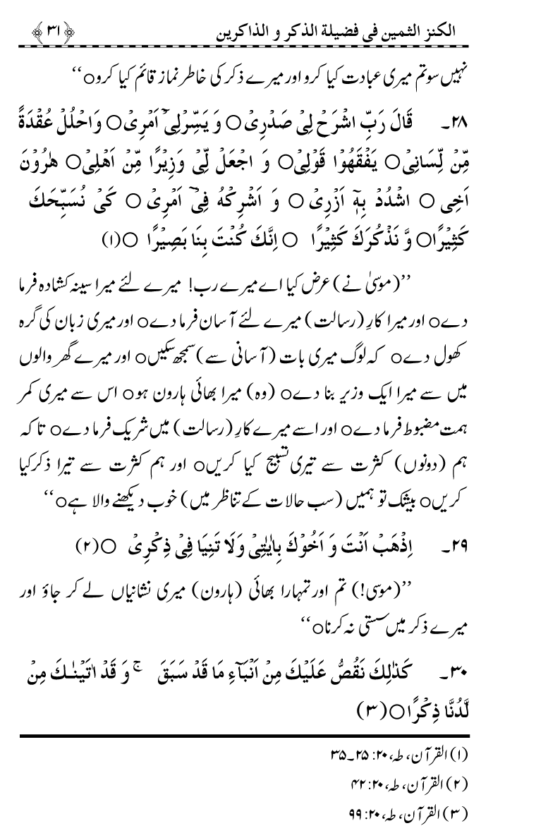 Zikr-e-Ilahi awr Zakirin ky Faza’il