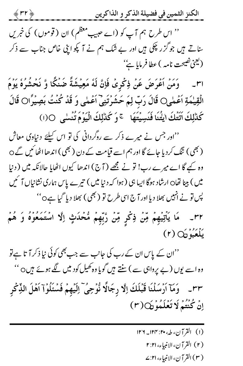 Zikr-e-Ilahi awr Zakirin ky Faza’il