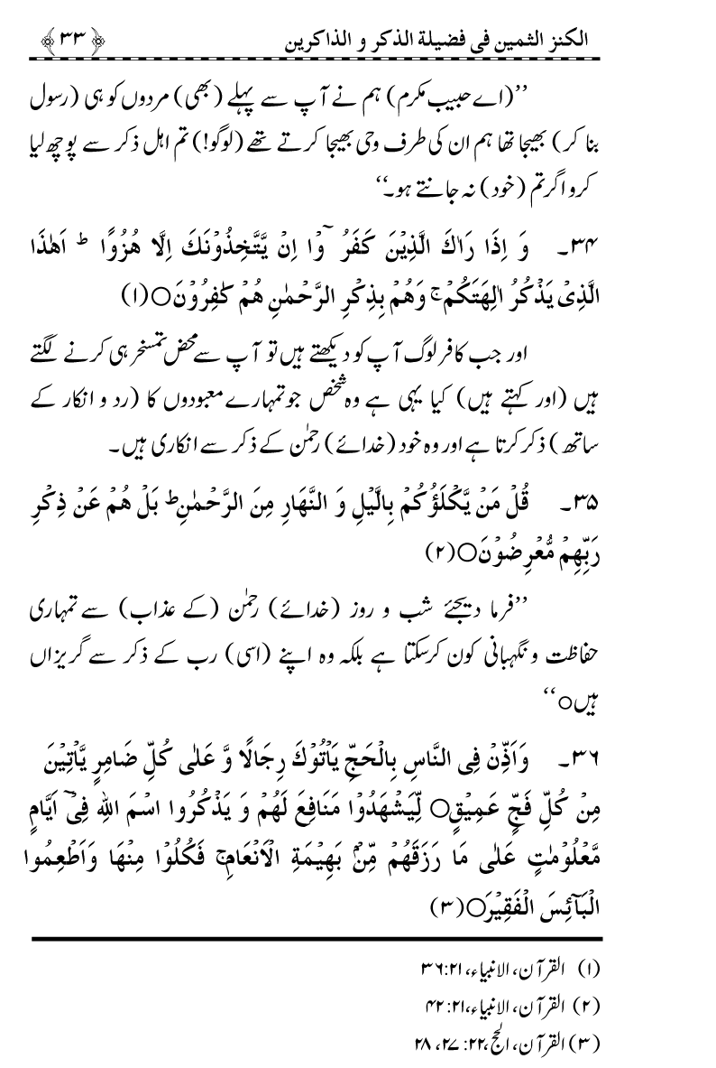 Zikr-e-Ilahi awr Zakirin ky Faza’il