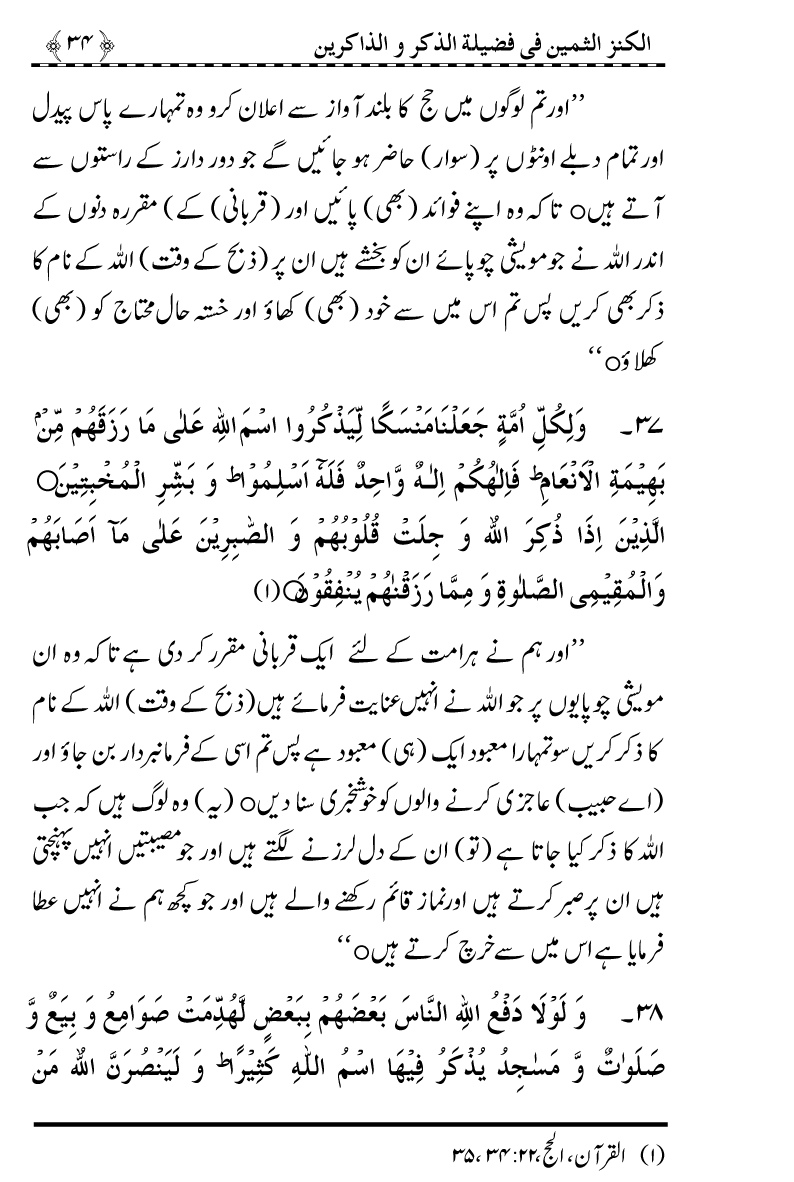 Zikr-e-Ilahi awr Zakirin ky Faza’il