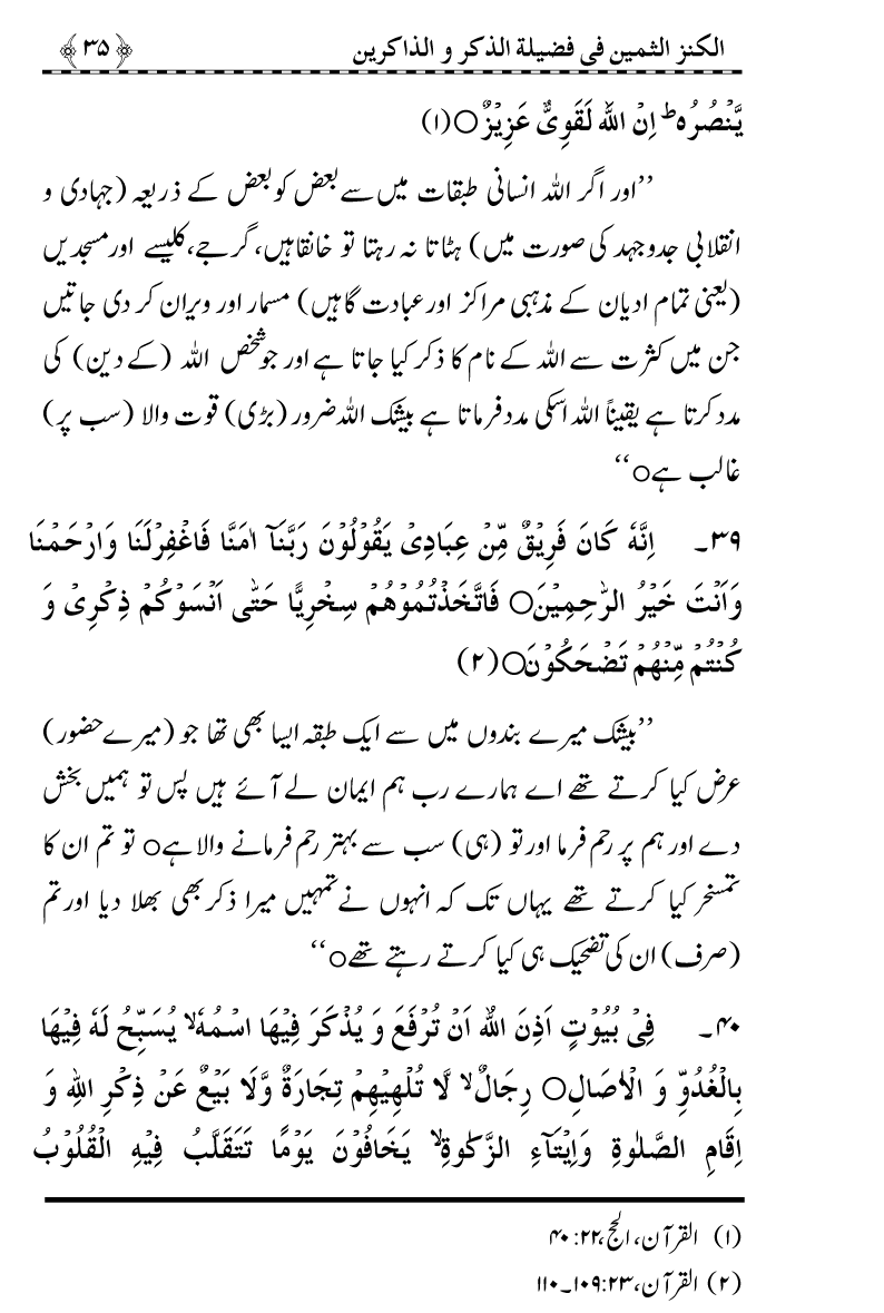 Zikr-e-Ilahi awr Zakirin ky Faza’il