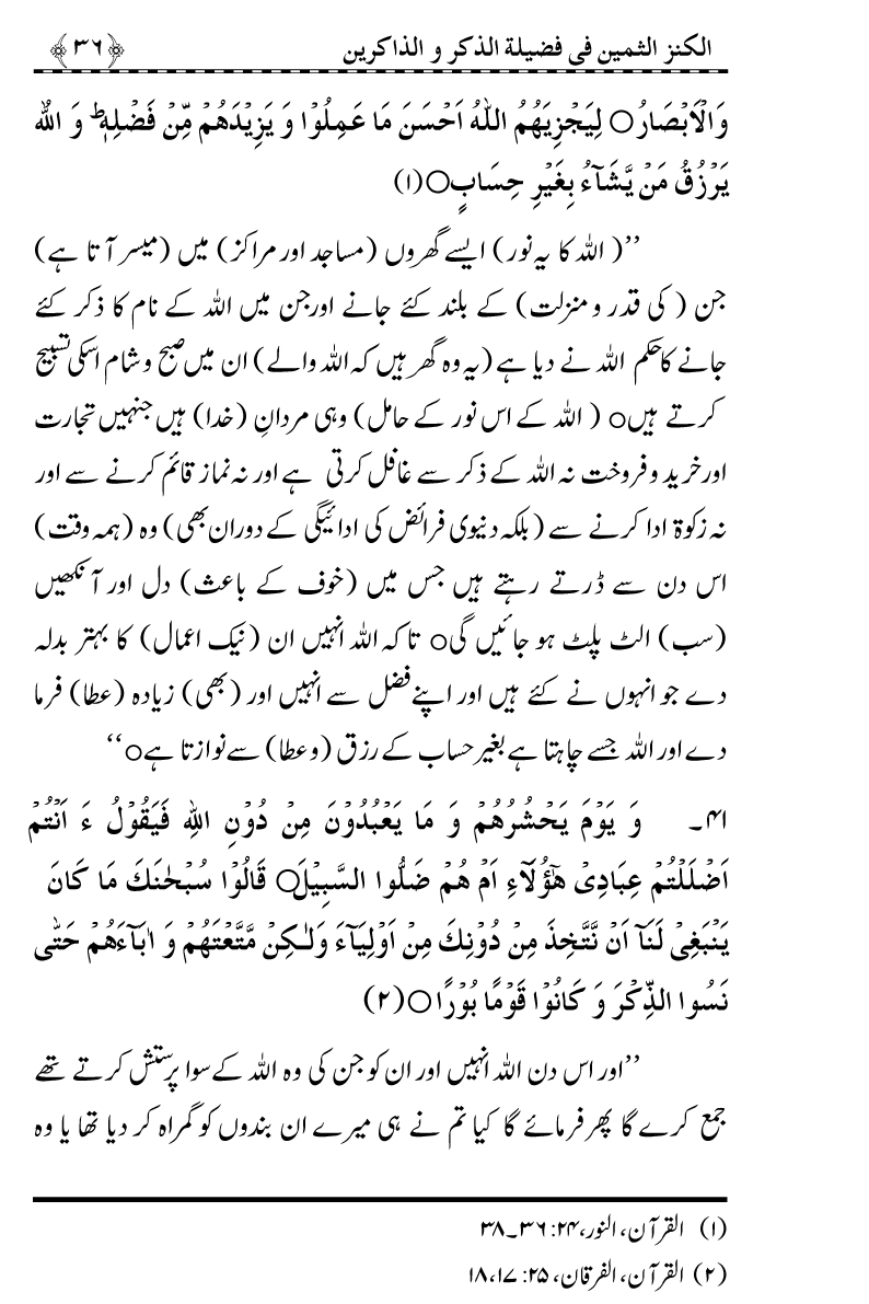 Zikr-e-Ilahi awr Zakirin ky Faza’il