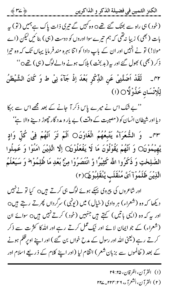 Zikr-e-Ilahi awr Zakirin ky Faza’il