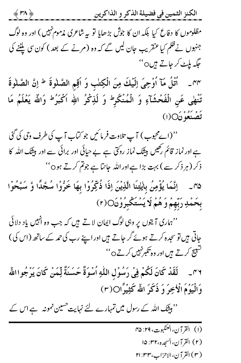 Zikr-e-Ilahi awr Zakirin ky Faza’il