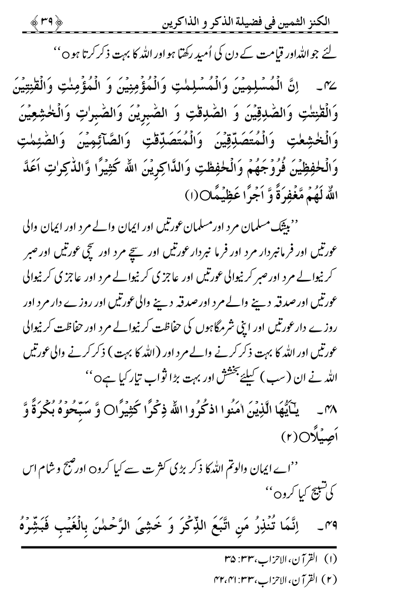 Zikr-e-Ilahi awr Zakirin ky Faza’il