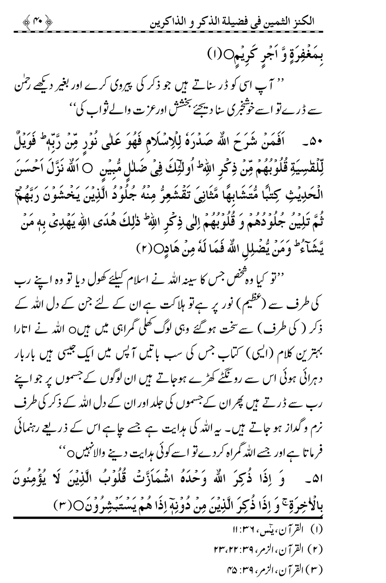 Zikr-e-Ilahi awr Zakirin ky Faza’il