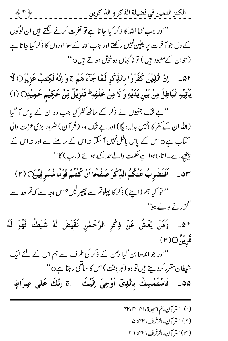 Zikr-e-Ilahi awr Zakirin ky Faza’il