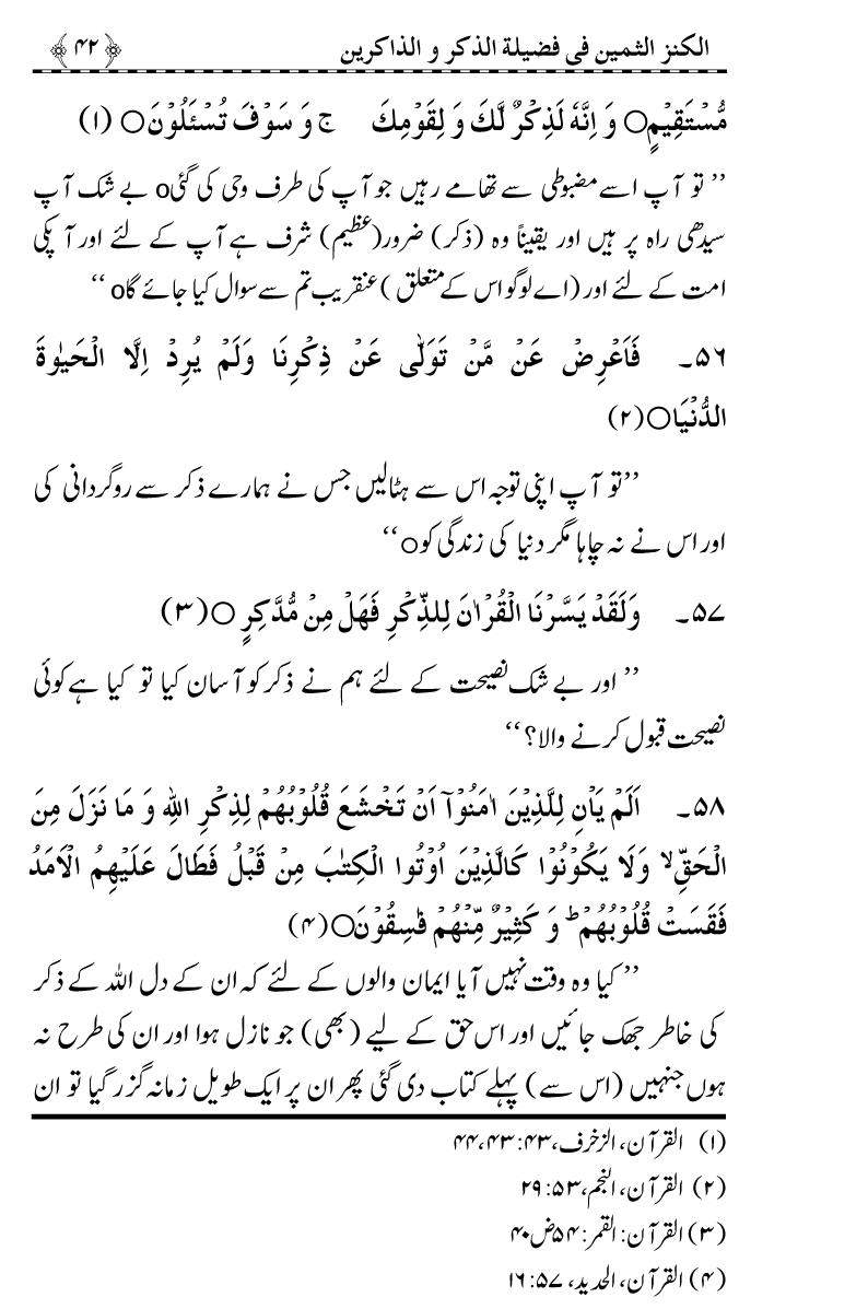 Zikr-e-Ilahi awr Zakirin ky Faza’il