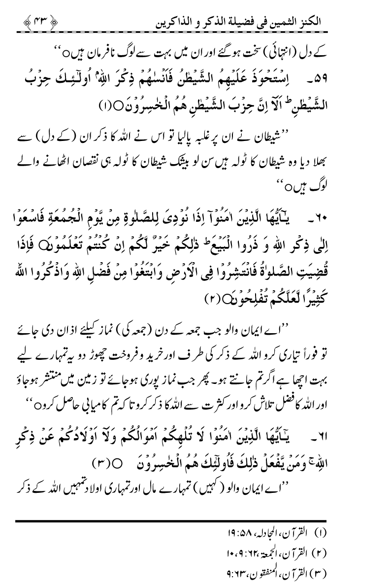 Zikr-e-Ilahi awr Zakirin ky Faza’il